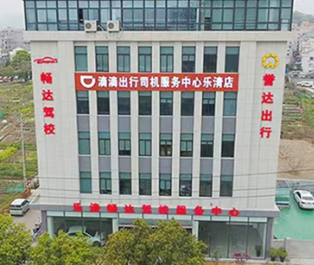 乐清附近的驾校电话